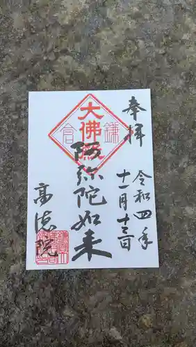 高徳院(神奈川県)