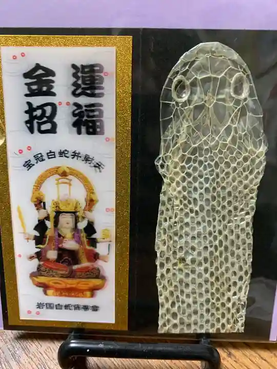 蛇窪神社の授与品その他