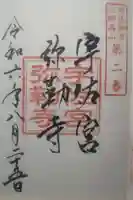 宇佐神宮の御朱印