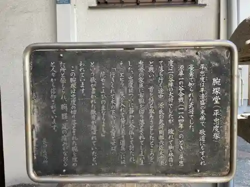 地蔵尊（平忠度腕塚）の歴史