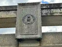 天昇宮(奈良県)