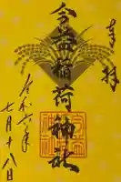 今益稲荷神社の御朱印