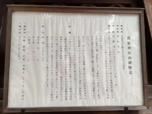 紫竹貴船神社(京都府)