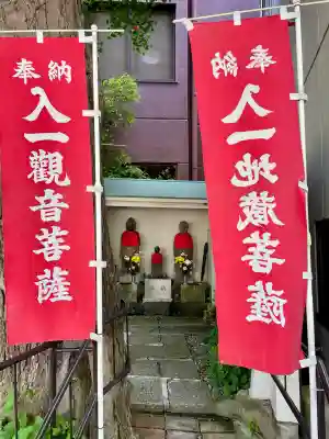 入一地蔵菩薩•入一観音菩薩(東京都)