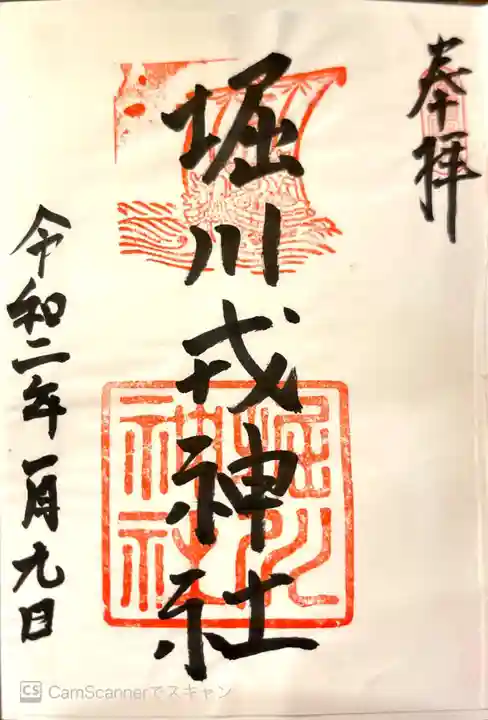 堀川戎神社の御朱印