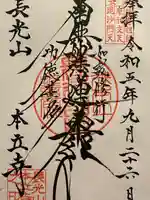 本立寺(東京都)