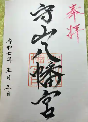 守山八幡宮(熊本県)