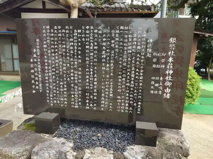 本莊神社(岐阜県)