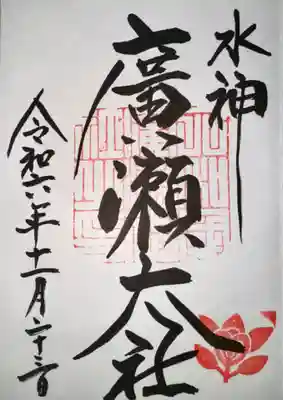 廣瀬大社(奈良県)