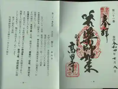 見開き、御朱印です。これを専用のバインダーに閉じていきます。