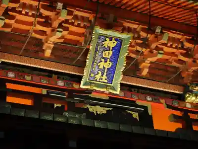 神田神社（神田明神）の山門・神門