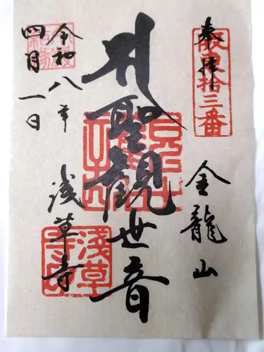 浅草寺(東京都)