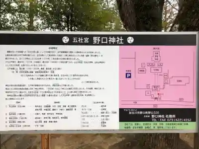 野口神社の歴史