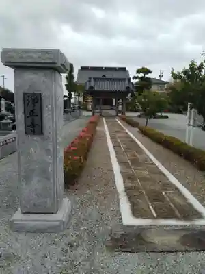 淨正寺(宮城県)