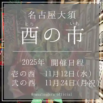稲園山 七寺のお祭り