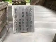 土佐神社(高知県)