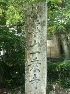 一乗寺のその他建物