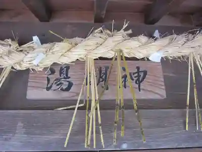 湯明神(山口県)