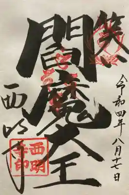 直書き御朱印を頂きました。