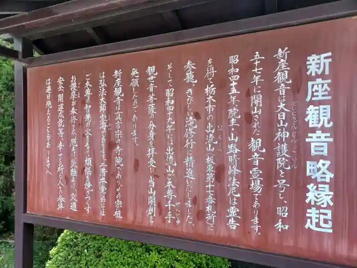 大日山神護院(新座観音)(埼玉県)