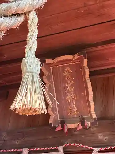 愛宕神社(茨城県)