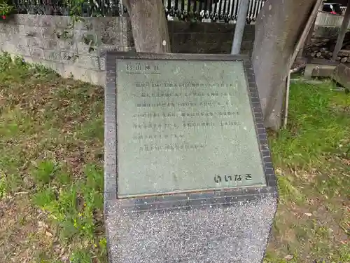 杉山神社(東京都)