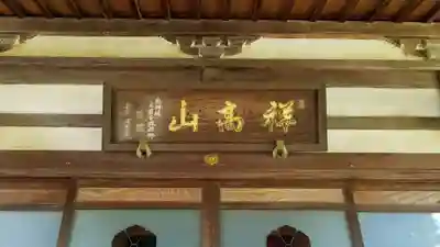 東禅寺のその他建物