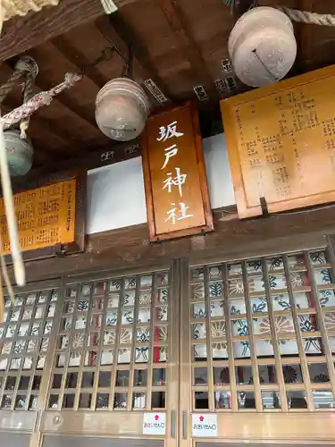 坂戸神社(埼玉県)