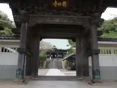龍口寺の山門・神門