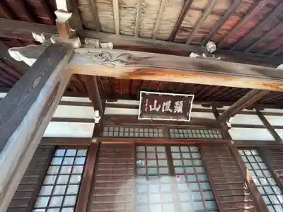 頭護山 如意寺(愛知県)