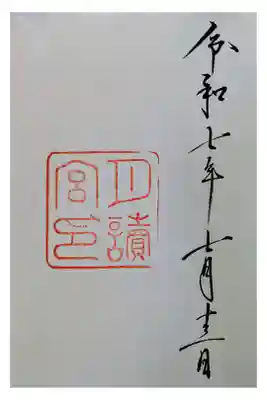 １人ドライブ 伊勢志摩
大王崎灯台から 伊勢志摩スカイライン
伊勢神宮末社巡り  直書き心付け300円