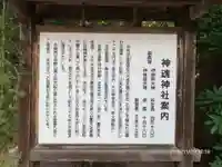神魂神社の歴史