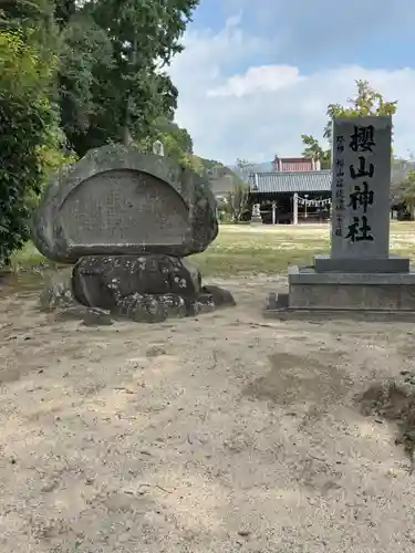 櫻山神社(広島県)