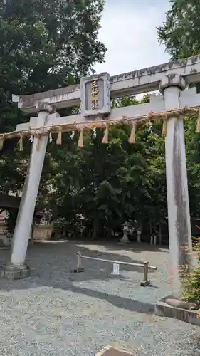 三栖神社(京都府)