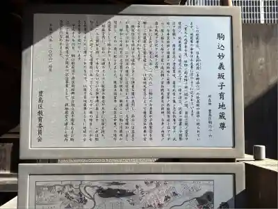 駒込妙義坂子育地蔵尊(東京都)