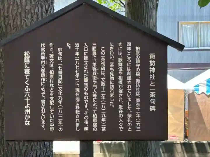 諏訪神社(長野県)