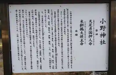 小野神社の歴史