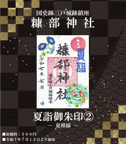 糠部神社の御朱印