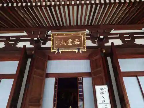 伝通院(東京都)