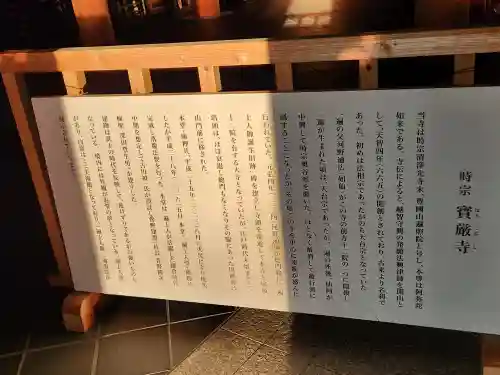 宝厳寺の歴史