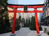福徳神社(芽吹稲荷)の鳥居