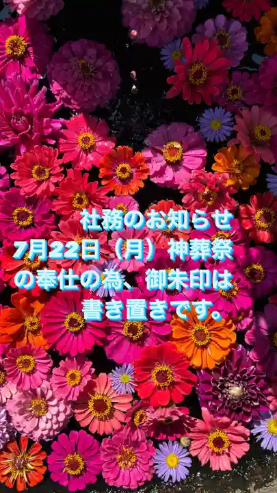 大鏑神社(福島県)