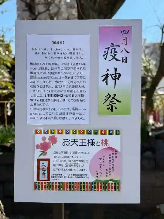 素盞雄神社の{uncategorized: "未分類", other: "その他", undefined: "問題あり", building: "その他建物", grave: "お墓", sacred_gate: "鳥居", guardian: "狛犬", statue: "像", buddha: "仏像", history: "歴史", nature: "自然", garden: "庭園", animal: "動物", pagoda: "塔", temizu: "手水舎", mountain_gate: "山門・神門", sanctuary: "本殿・本堂", subordinate: "末社・摂社", art: "芸術", scenery: "景色", jizo: "地蔵", ema: "絵馬", goshuin: "御朱印", omikuji: "おみくじ", items: "授与品その他", amulet: "お守り", goshuincho: "御朱印帳", eats: "食事", festival: "お祭り", votive_dance: "神楽", shichigosan: "七五三参", wedding: "結婚式", experience: "体験その他", initially: "初詣", around: "周辺", anti_infection: "感染症対策"}