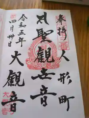 大観音寺(東京都)