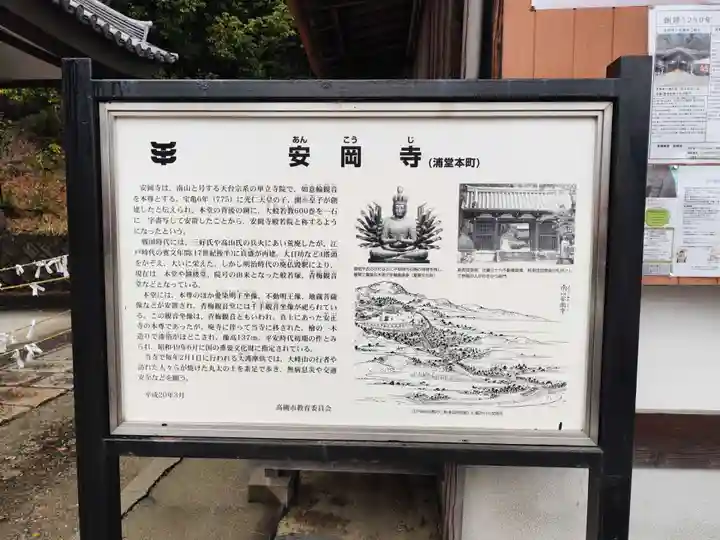 安岡寺(大阪府)