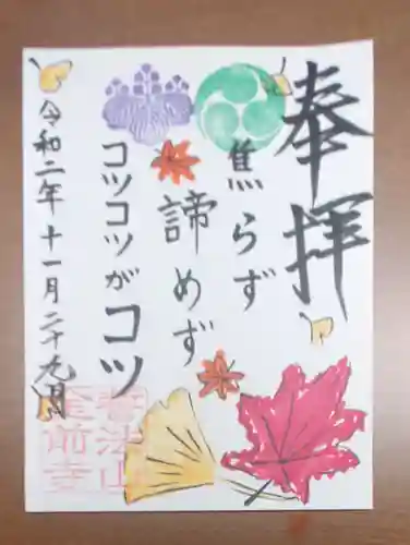 金前寺の御朱印