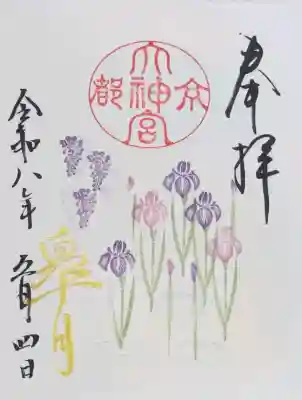 京都大神宮の御朱印