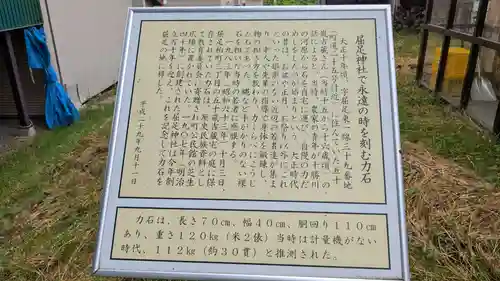 屈足神社の歴史