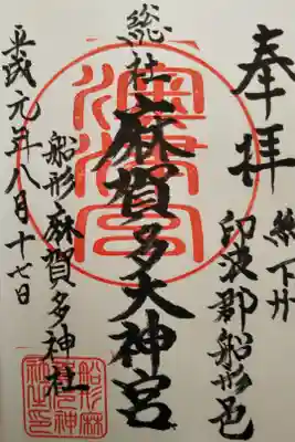 麻賀多神社の御朱印