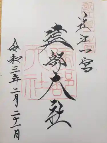 建部大社の御朱印